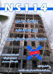 عکس شماره 38752 مجری-آببندی-در-ایزدشهر