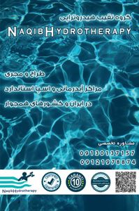عکس شماره 39112 ساخت-آبدرمانی-در-رامسر