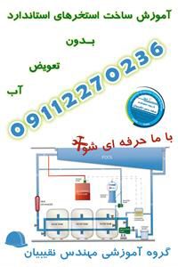 عکس شماره 39647 آموزش-ساخت-استخر