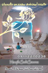 عکس شماره 39656 آموزش-ساخت-سونا-نمک