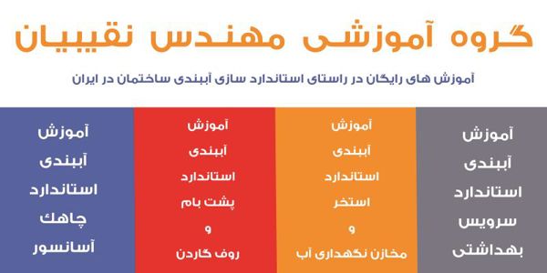 عکس شماره 39666 آموزش-ساخت-استاندارد-استخر