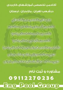 عکس شماره 39670 آموزش-ساخت-استاندارد-استخر