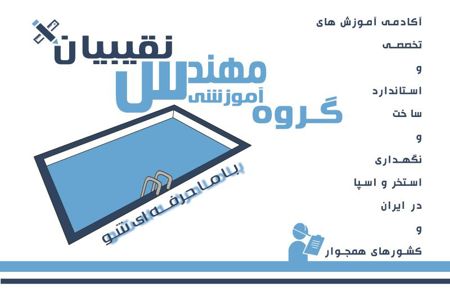 عکس شماره 39724 آموزش-نگهداری-استخر