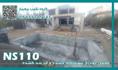 عکس شماره 40155 مکمل-پودری-دوغاب-سنگ-NS114