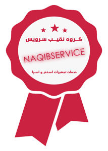 عکس شماره 40405 خدمات-و-قطعات-Emaux-ایمکس