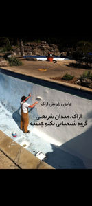 عکس شماره 40740 عایق-اراک-عایق-رطوبتی-اراک-افزودنی-های-بتن-اراک-چسب-بتن