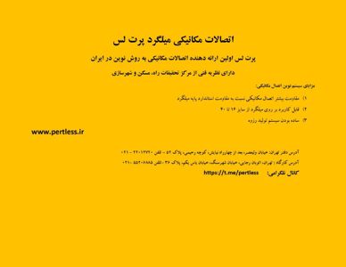 عکس شماره 4107 اتصالات-مکانیکی-میلگرد-تصویر-شماره-4