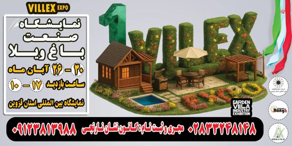 عکس شماره 41537 مجری-نمایشگاه-باغ-و-ویلا