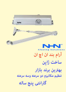 ارام-بند-nhn