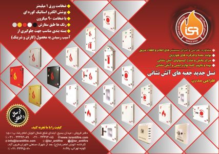 عکس شماره 5819 جعبه-های-آتش-نشانی-تصویر-شماره-1