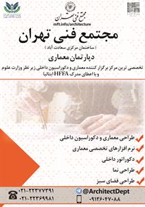 مجتمع-فنی-تهران-آگهی-در-شماره-326
