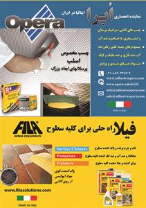 نماینده-انحصاری-اپرا-ایتالیا-در-ایران-آگهی-در-شماره-330