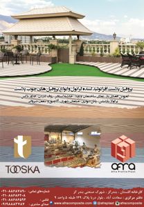 عکس شماره 728 پروفیل-پلاست-افرا-گرانول-پروفیل-های-چوب-پلاست-آگهی-در-شماره-319