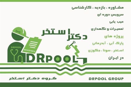 عکس شماره 7774 DR-POOL-GROUP