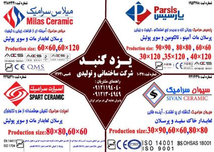 عکس شماره 914 پارسیس-میلاس-سرامیک-سیوان-سرامیک-اسپارت-سرامیک-تصویر-شماره-1