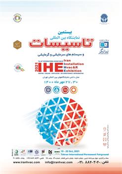 بیستمین-نمایشگاه-بین-المللی-تاسیسات-و-سیستم-های-سرمایشی-و-گرمایشی-تهران-1400