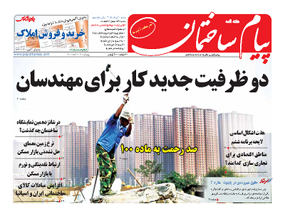 عکس شماره 135 دو-ظرفیت-جدید-کار-برای-مهندسان
