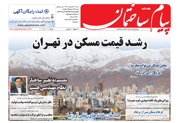 رشد-قیمت-مسکن-در-تهران