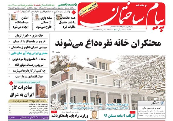 عکس شماره 233 محتکران-خانه-نقره-داغ-می-شوند