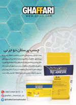 عکس شماره 1286 چسب-آگهی-در-شماره-306