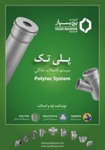 عکس شماره 14257 تولید-کننده-لوله-و-اتصالات-آگهی-در-شماره-350