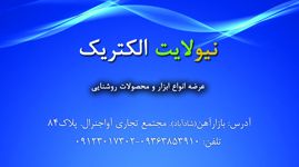 عکس شماره 14584 صنایع-روشنایی