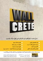 عکس شماره 15472 دیوار-بتنی-آگهی-در-شماره-354