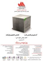 عکس شماره 15722 تولید-و-عرضه-کننده-مواد-شیمیایی-ساختمان-آگهی-در-شماره-355