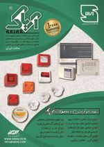 عکس شماره 1632 سیستمهای-اعلام-حریق-آگهی-در-شماره-297