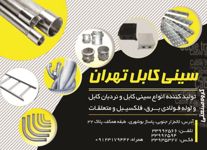 عکس شماره 16626 گروه-صنعتی-سینی-کابل-تهران-آگهی-در-شماره-358