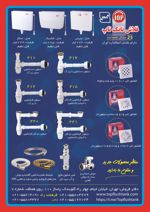 عکس شماره 17001 فلاش-تانک-آگهی-در-شماره-359