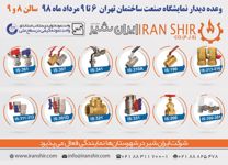 عکس شماره 17184 شیرآلات-صنعتی-آگهی-در-شماره-360