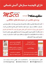 عکس شماره 1733 اطفا-حریق-آگهی-در-شماره-295