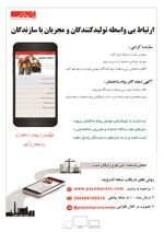عکس شماره 1763 اپلیکیشن-پیام-ساختمان-آگهی-در-شماره-293