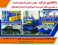 عکس شماره 17637 عرشه-فولادی