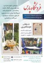 عکس شماره 17817 کورانی-(فروشگاه-پارس)-آگهی-در-شماره-362