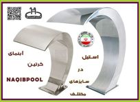 عکس شماره 19011 آبنما-NAQIBPOOL-مدل-BALI-POLISHED