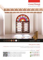 عکس شماره 1907 در-و-پنجره-آگهی-در-شماره-289