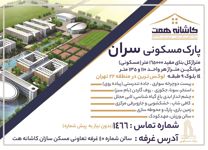 عکس شماره 21499 مسکن-سازان-کاشانه-همت-آگهی-در-شماره-374
