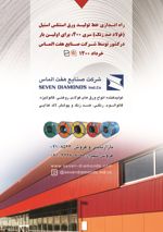 عکس شماره 21774 تولید-کننده-انواع-ورق-های-فولادی-روغنی-گالوانیزه-آگهی-در-شماره-375