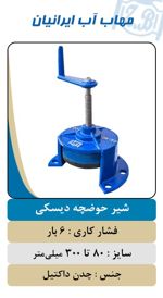 عکس شماره 22631 شیر-حوضچه-دیسکی