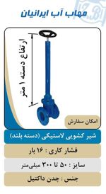 عکس شماره 22934 شیر-کشویی-دسته-بلند