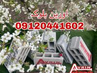 عکس شماره 23860 سازه-های-بتنی-اورین-کوه