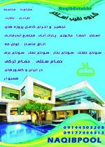 عکس شماره 24042 ساخت-استخر-سعادت-آباد