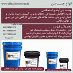 عکس شماره 24153 فروش-انواع-چسب-بتن-چسب-بتن-آببند-درمشهد