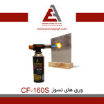 عکس شماره 25979 ورق-نسوز-CF-160S-اکسون-عایق