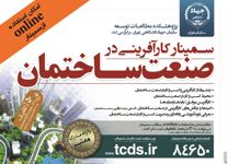 عکس شماره 2700 برگزارکننده-سمینار-آگهی-در-شماره-264