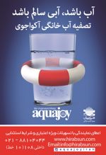 عکس شماره 2859 آب-باشد-آبی-سالم-باشد-آگهی-در-شماره-275