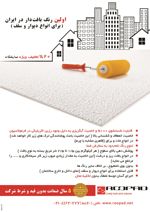 عکس شماره 3050 اولین-رنگ-بافت-دار-در-ایران-(برای-انواع-دیوار-و-سقف)-آگهی-در-شماره-266