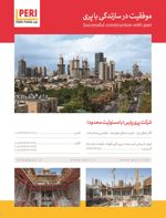 عکس شماره 3114 شرکت-پری-پارس-آگهی-در-شماره-264